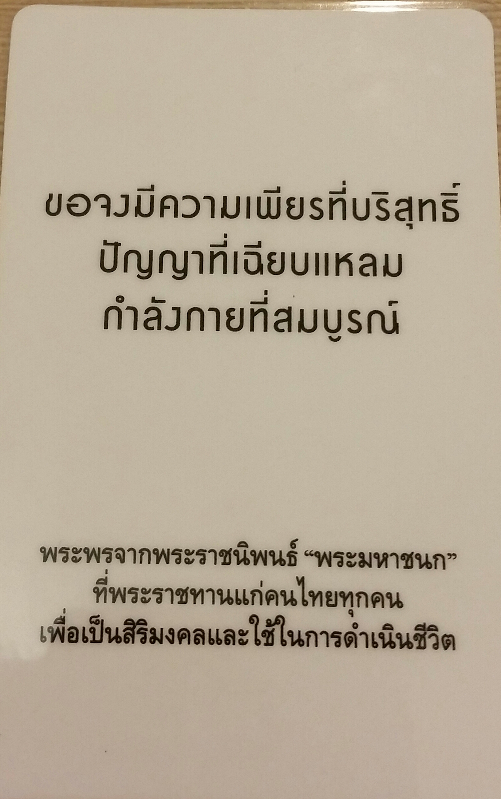 ข้อคิดตอนหนึ่งจากบทพระราชนิพนธ์มหาชนก 